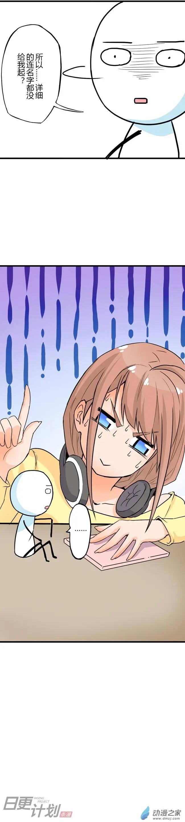 🍟漫画家与废弃人设 第03回 第8页