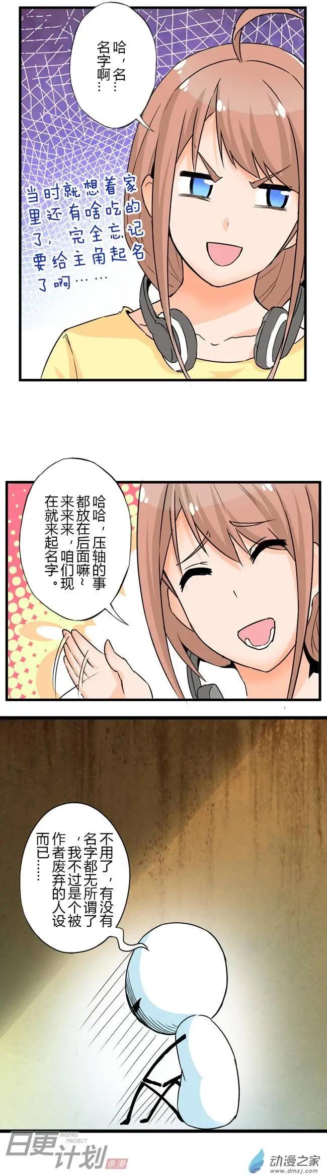 🍟漫画家与废弃人设 第03回 第9页