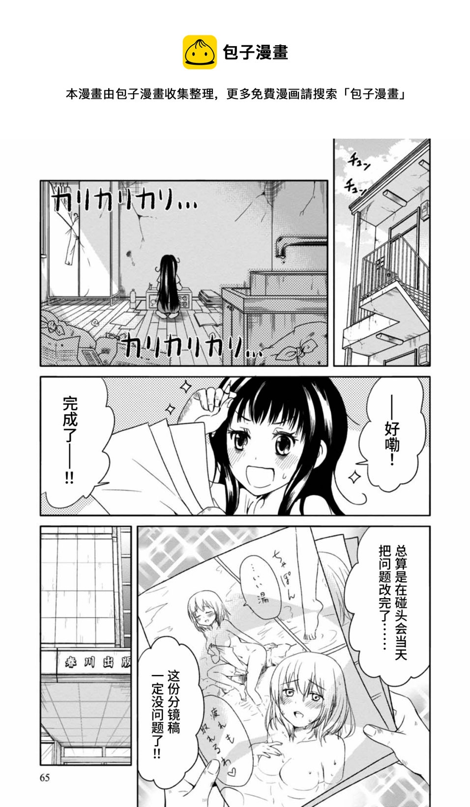 🍟漫画家侦探日世子 第3话 第1页