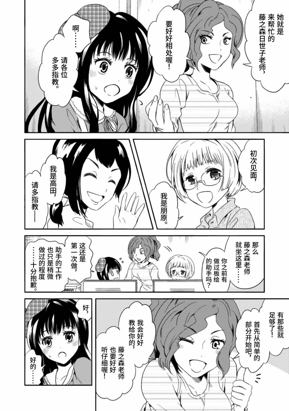 🍟漫画家侦探日世子 第3话 第10页