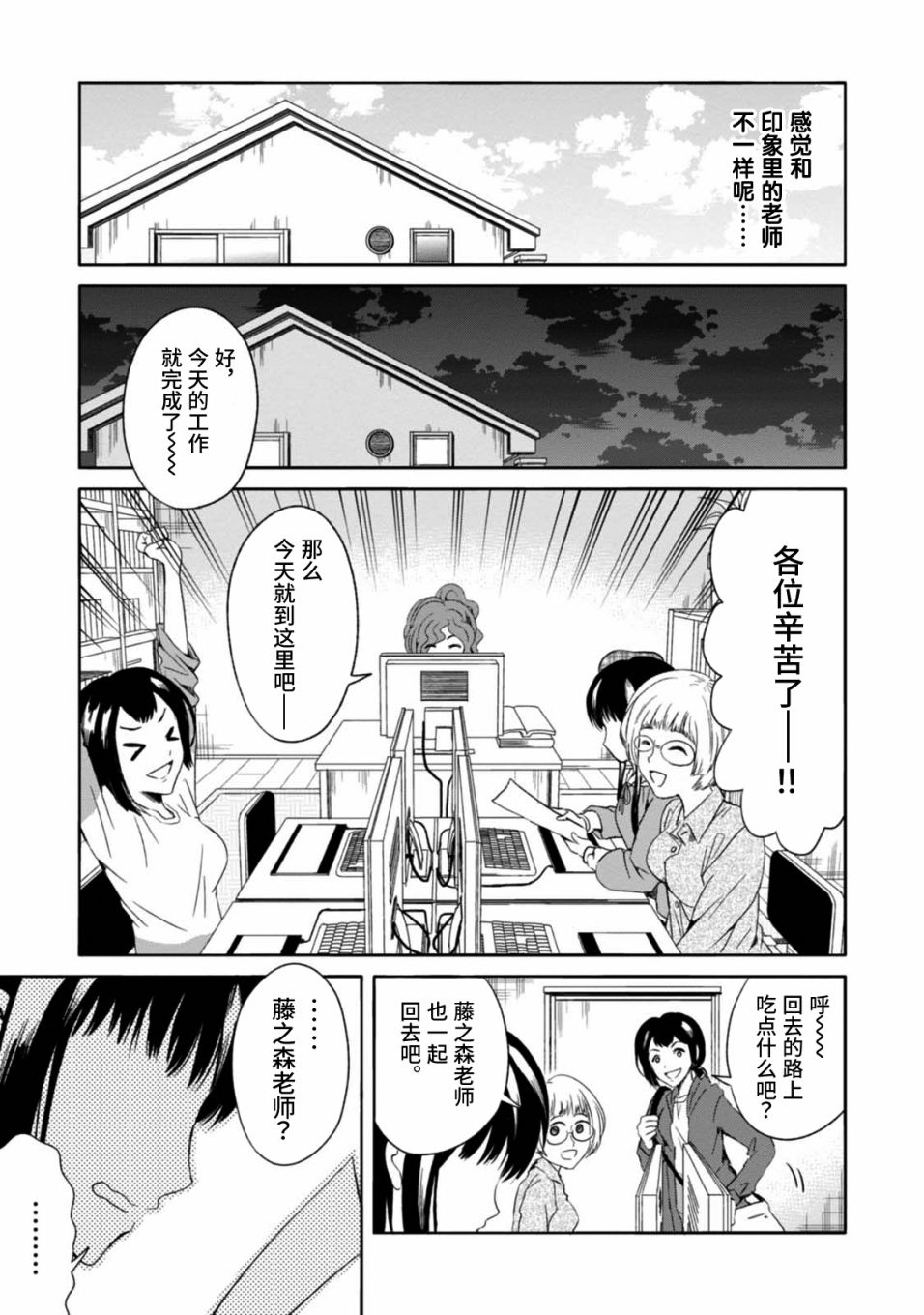 🍟漫画家侦探日世子 第3话 第11页