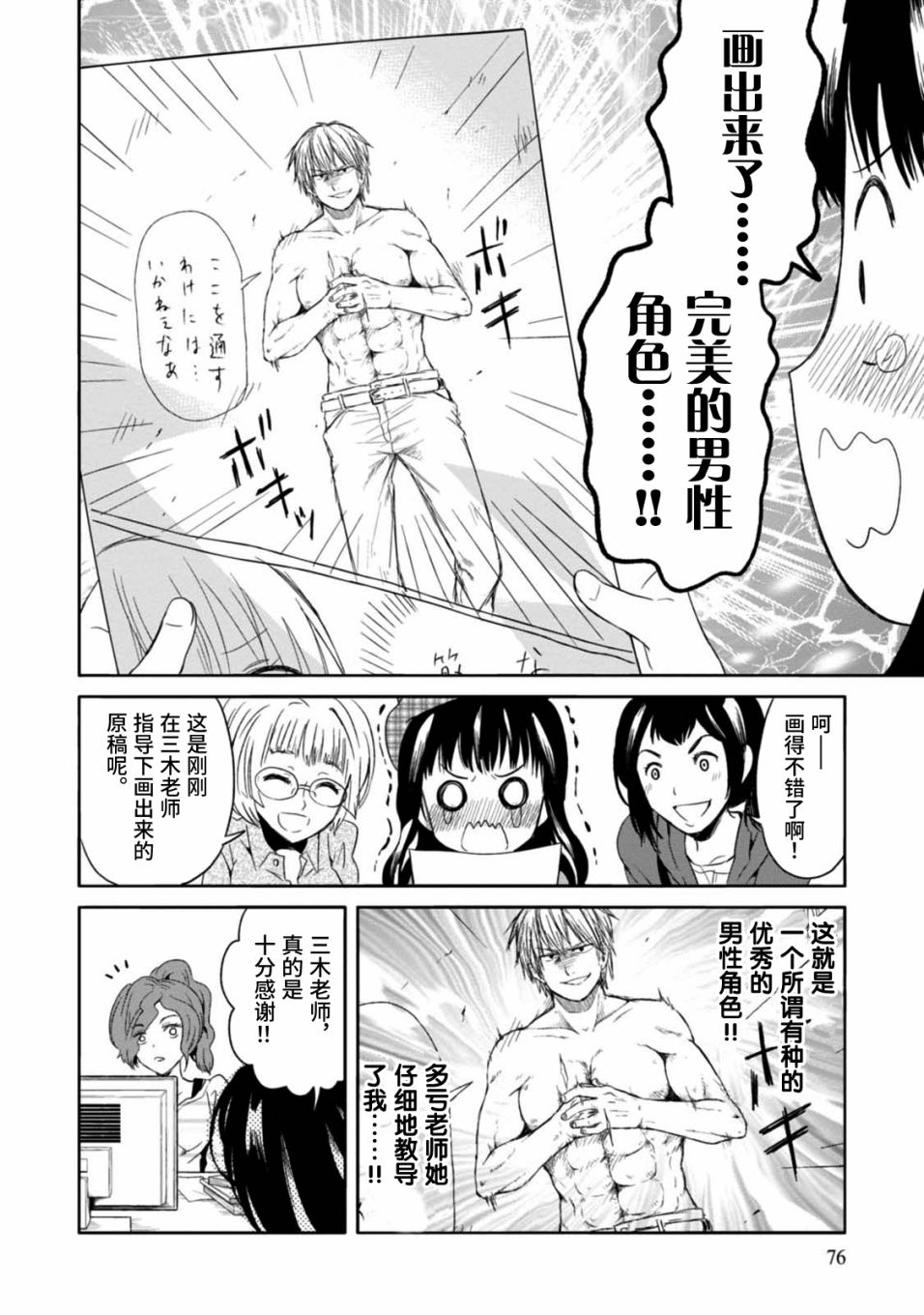 🍟漫画家侦探日世子 第3话 第12页
