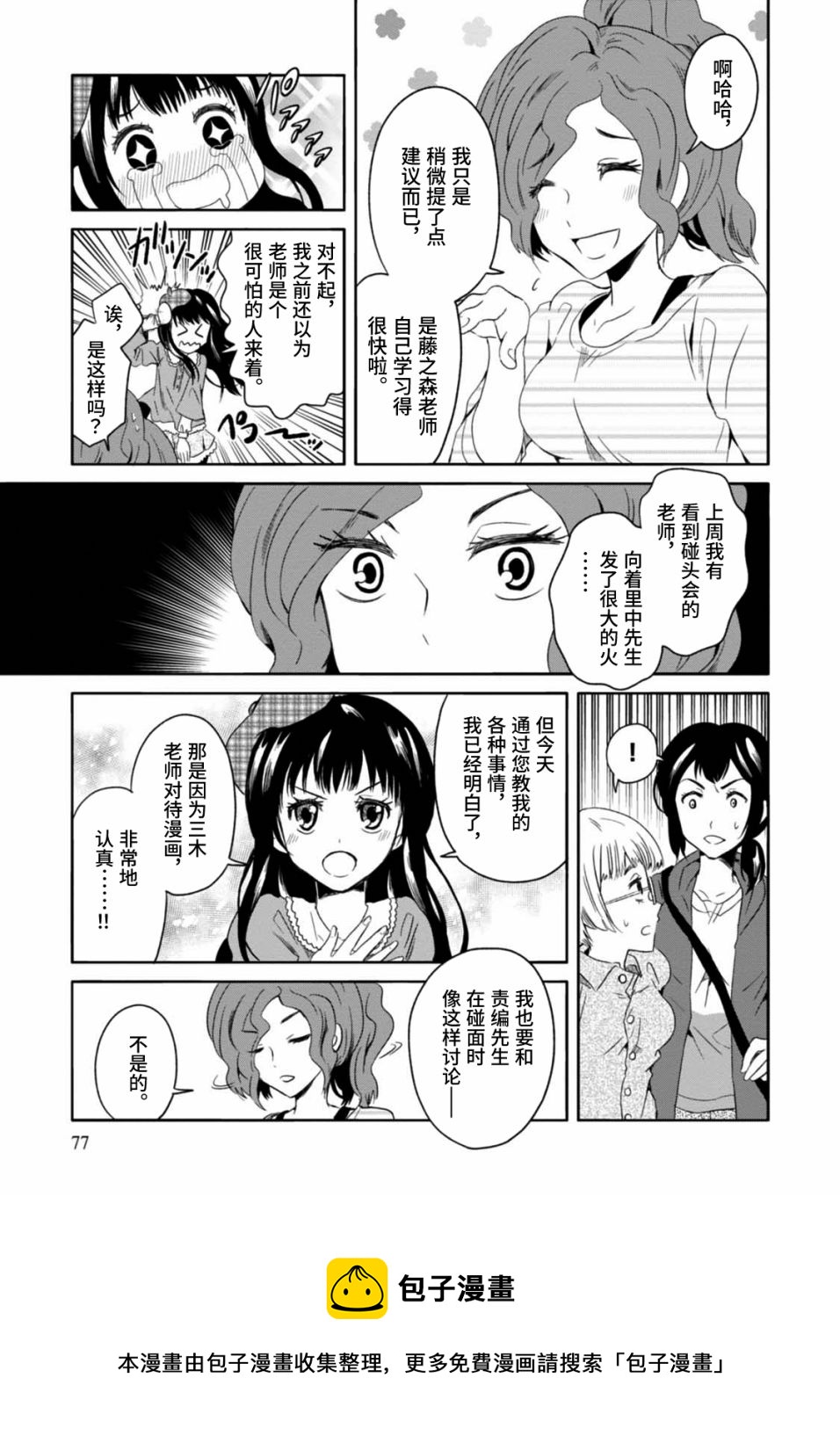 🍟漫画家侦探日世子 第3话 第13页