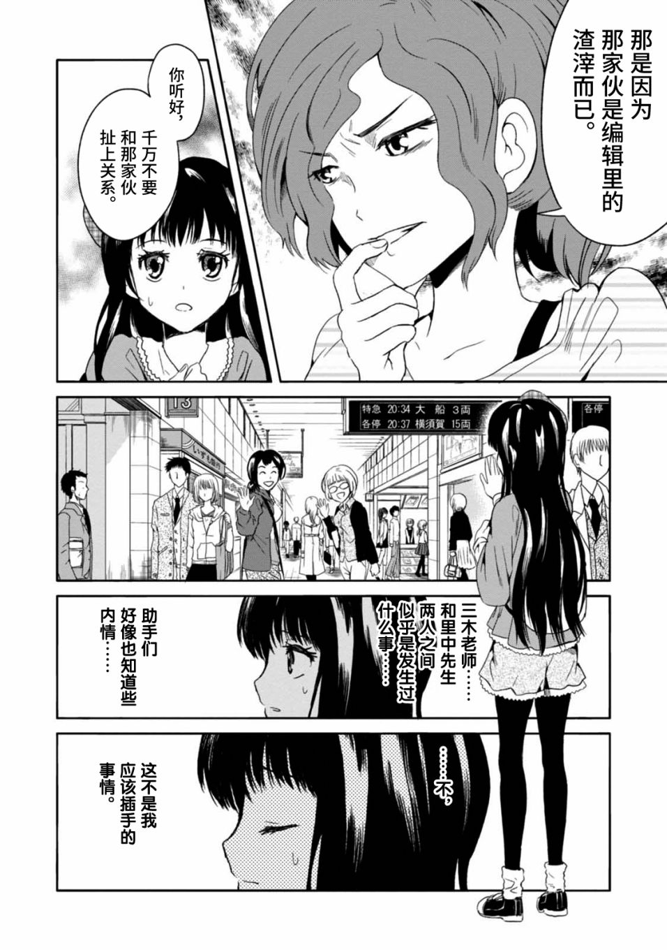 🍟漫画家侦探日世子 第3话 第14页