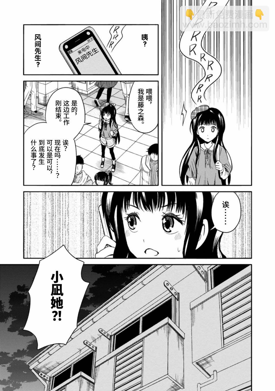 🍟漫画家侦探日世子 第3话 第15页