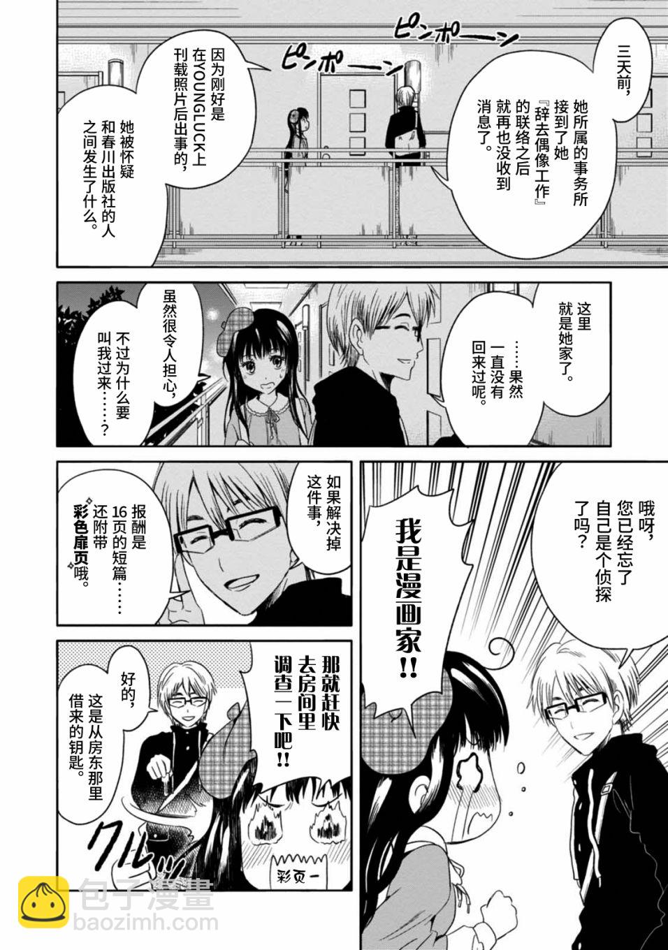 🍟漫画家侦探日世子 第3话 第16页