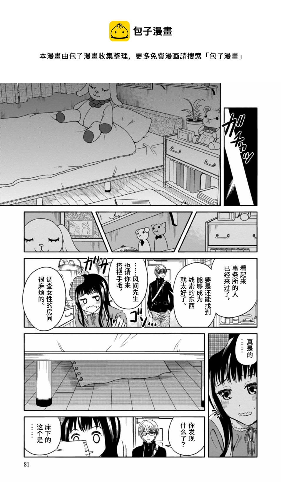 🍟漫画家侦探日世子 第3话 第17页