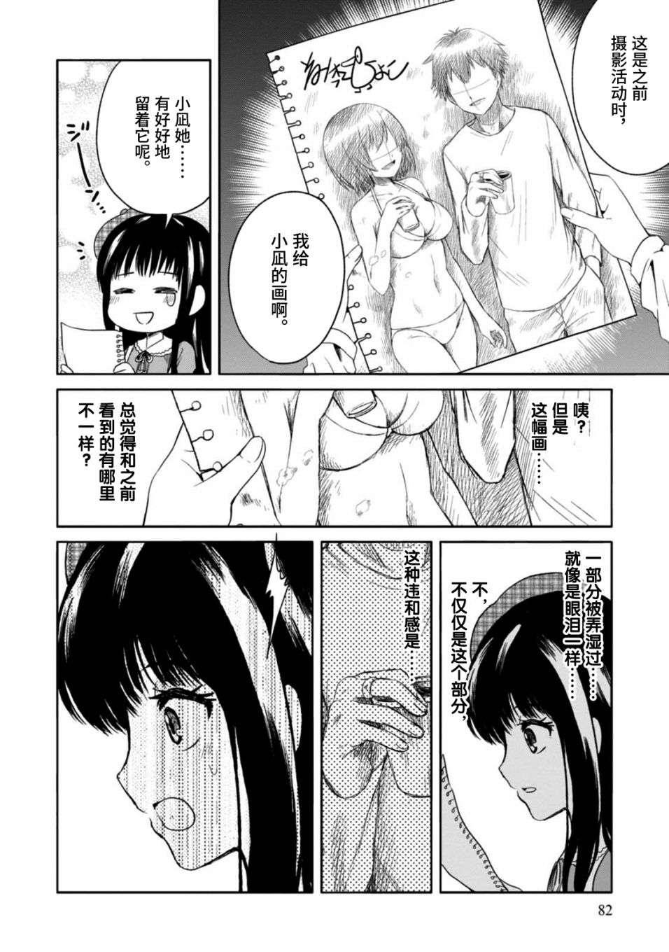 🍟漫画家侦探日世子 第3话 第18页