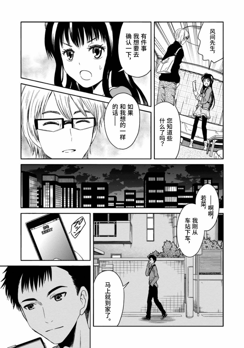 🍟漫画家侦探日世子 第3话 第19页