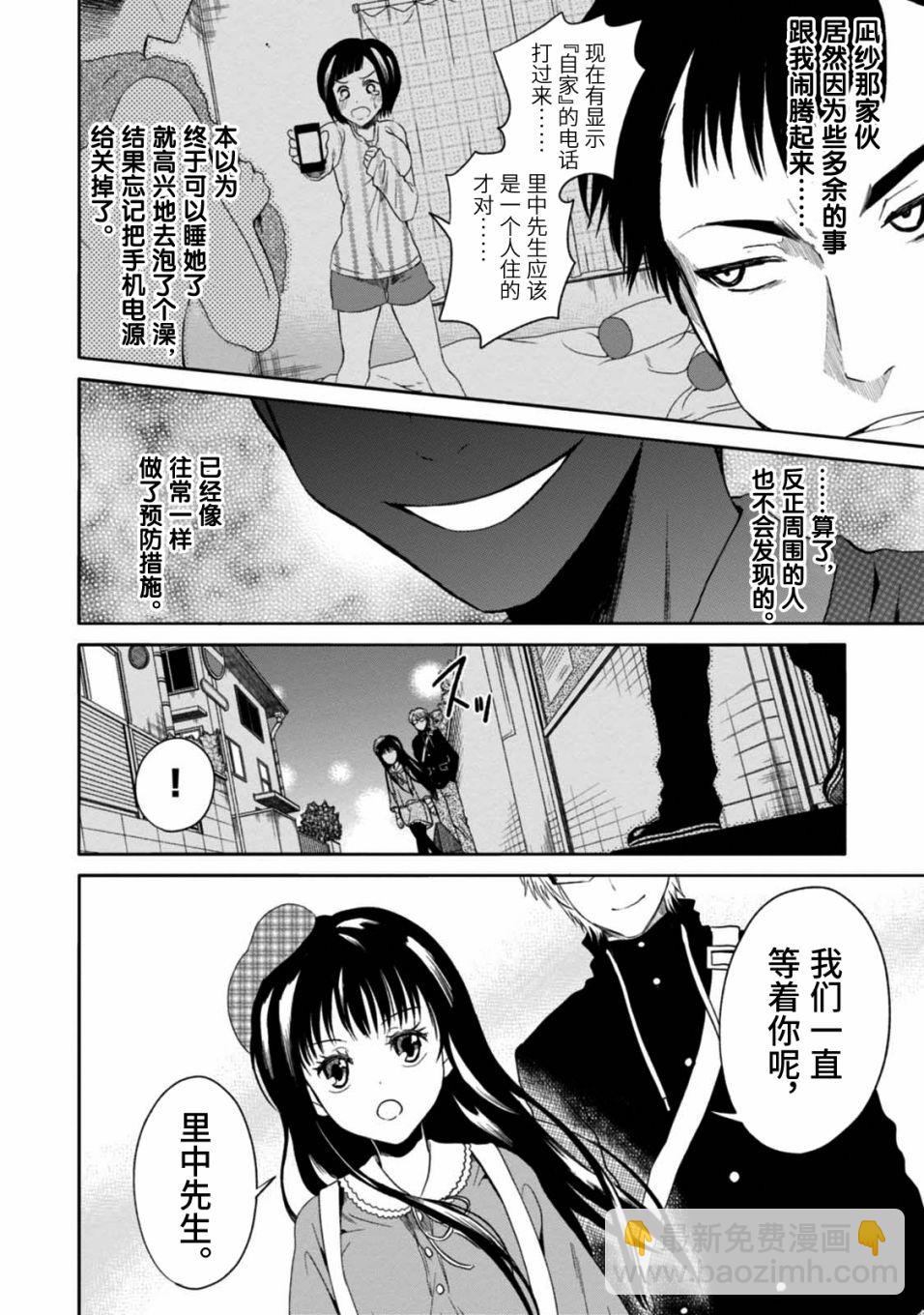 🍟漫画家侦探日世子 第3话 第20页
