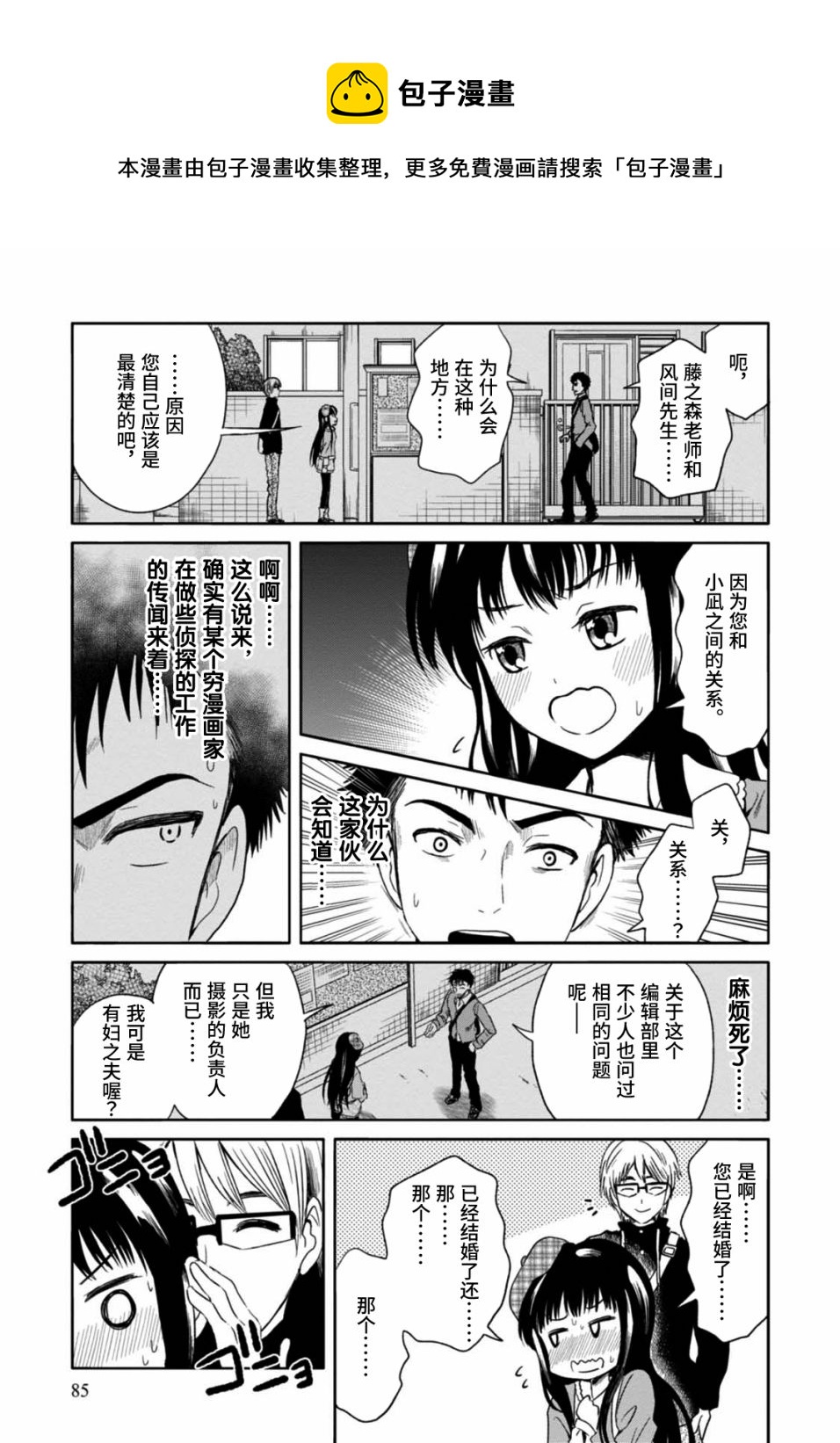 🍟漫画家侦探日世子 第3话 第21页