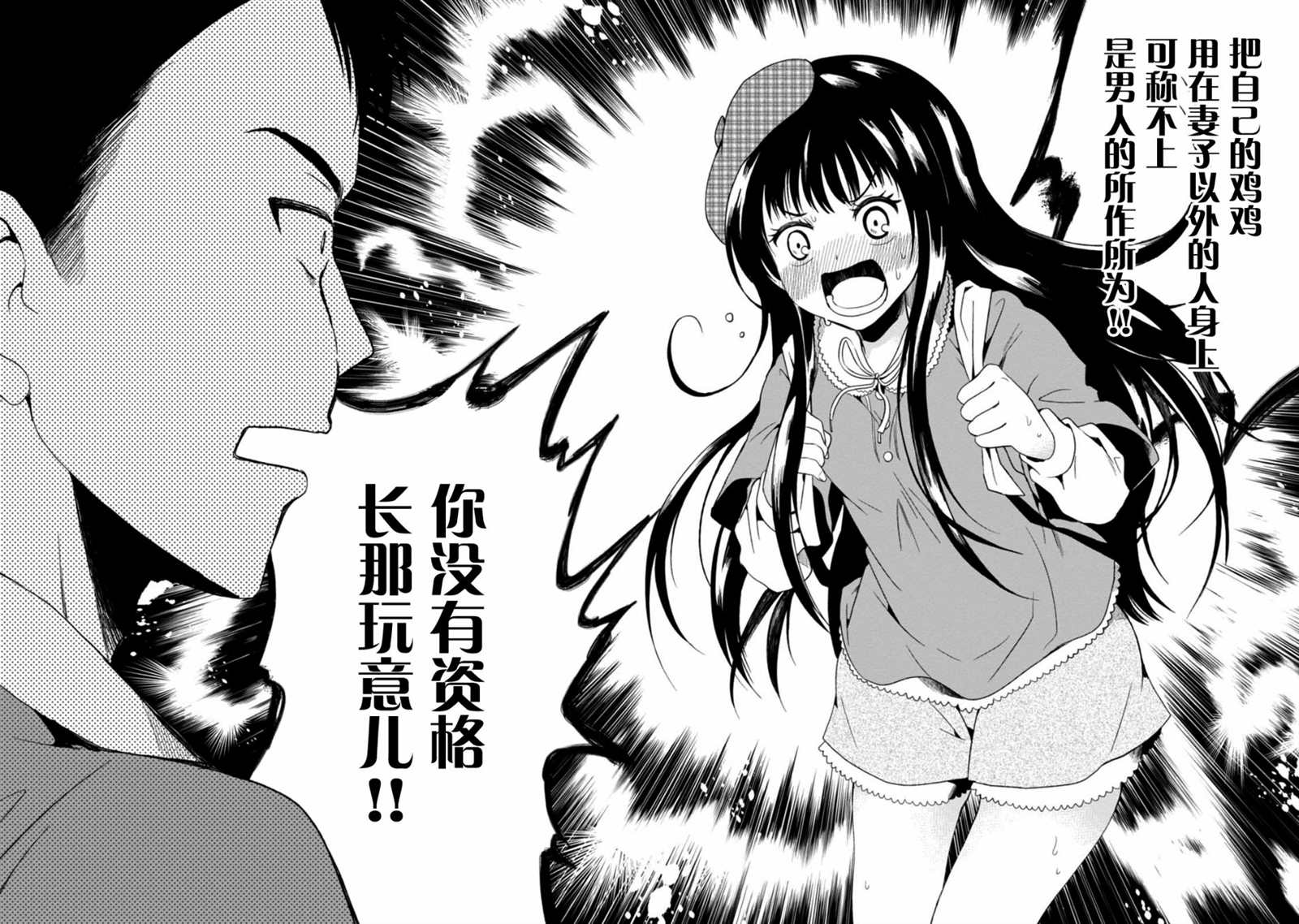 🍟漫画家侦探日世子 第3话 第22页