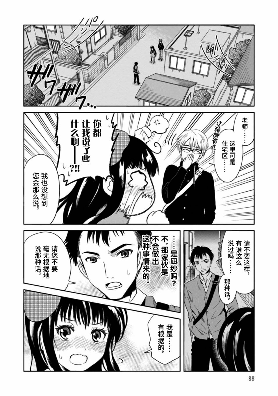 🍟漫画家侦探日世子 第3话 第23页