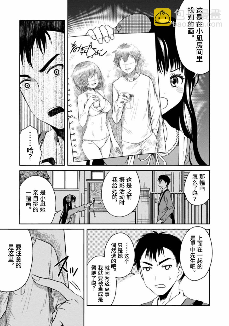 🍟漫画家侦探日世子 第3话 第24页