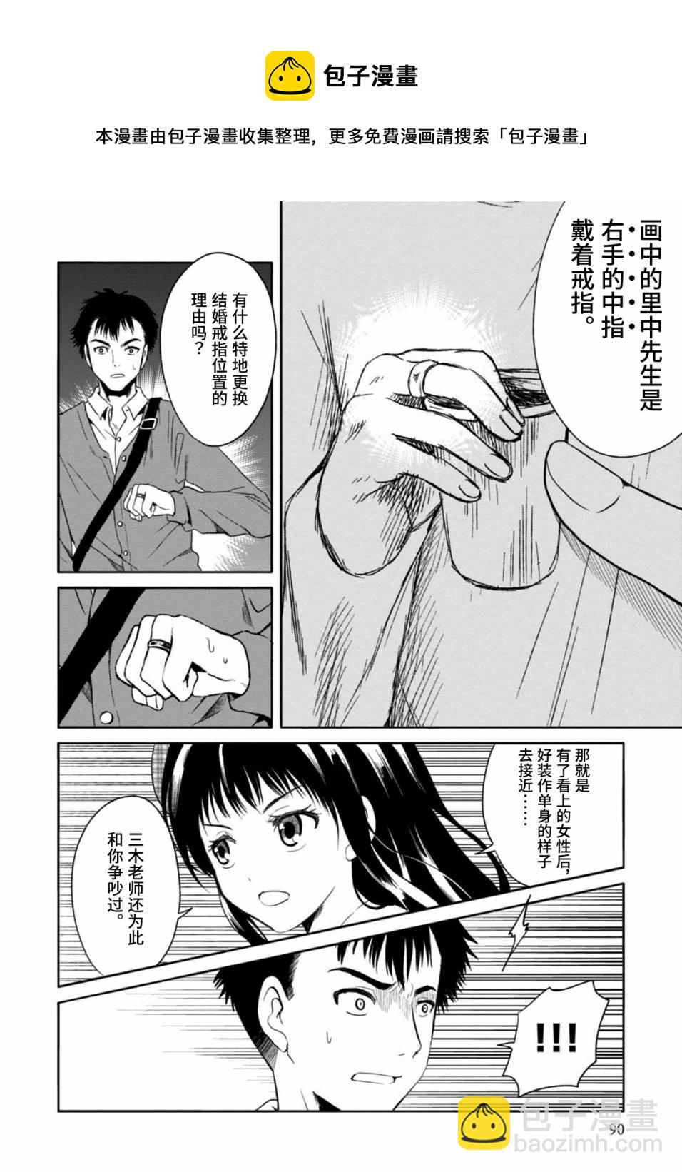 🍟漫画家侦探日世子 第3话 第25页