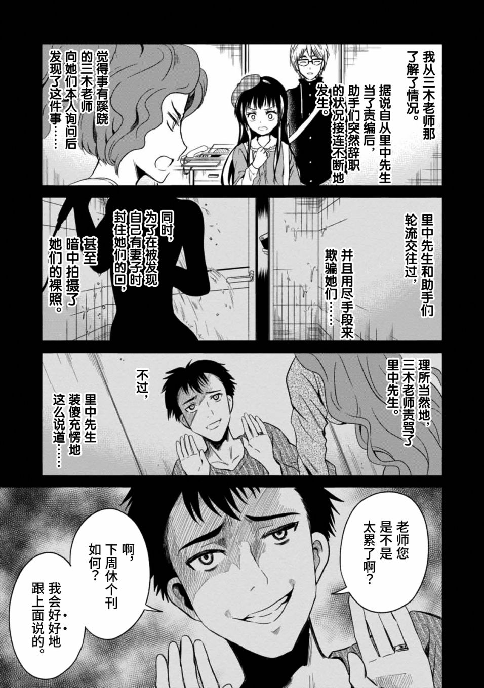 🍟漫画家侦探日世子 第3话 第26页