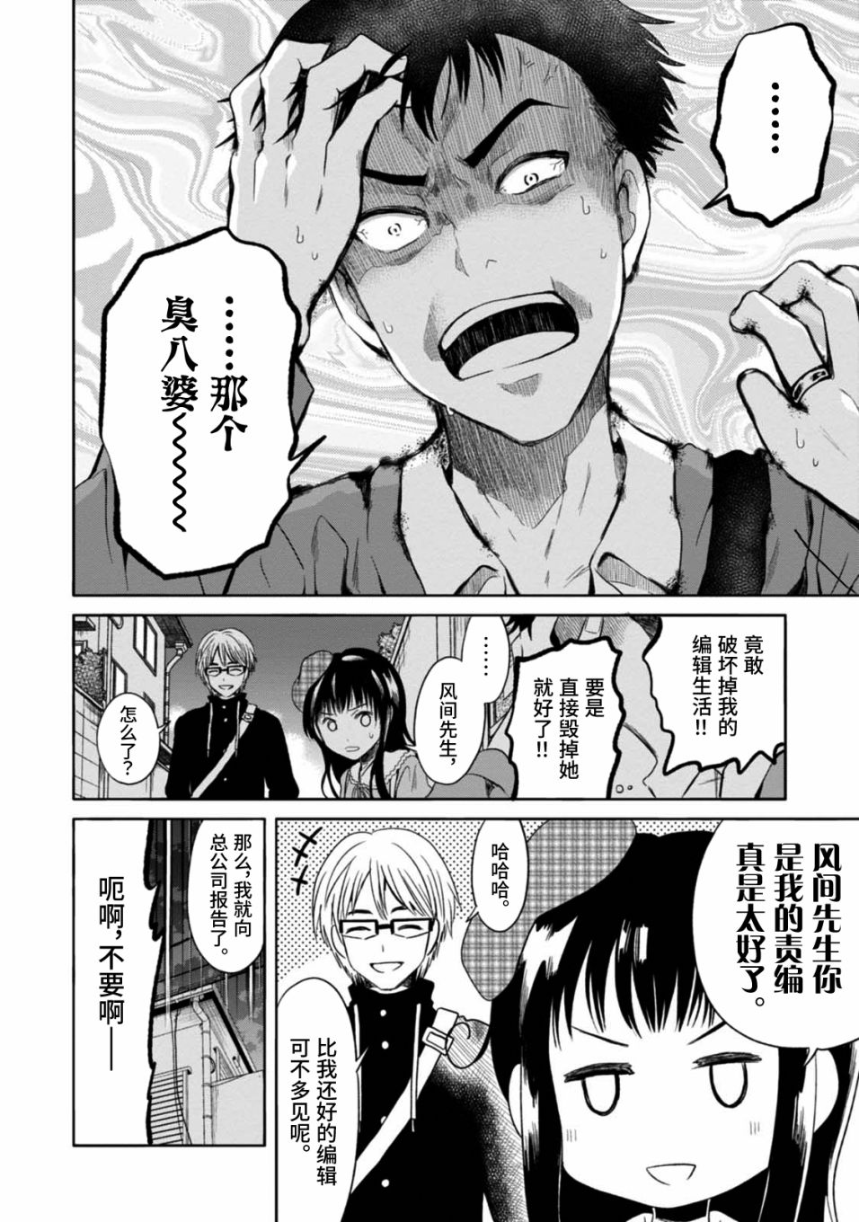 🍟漫画家侦探日世子 第3话 第27页
