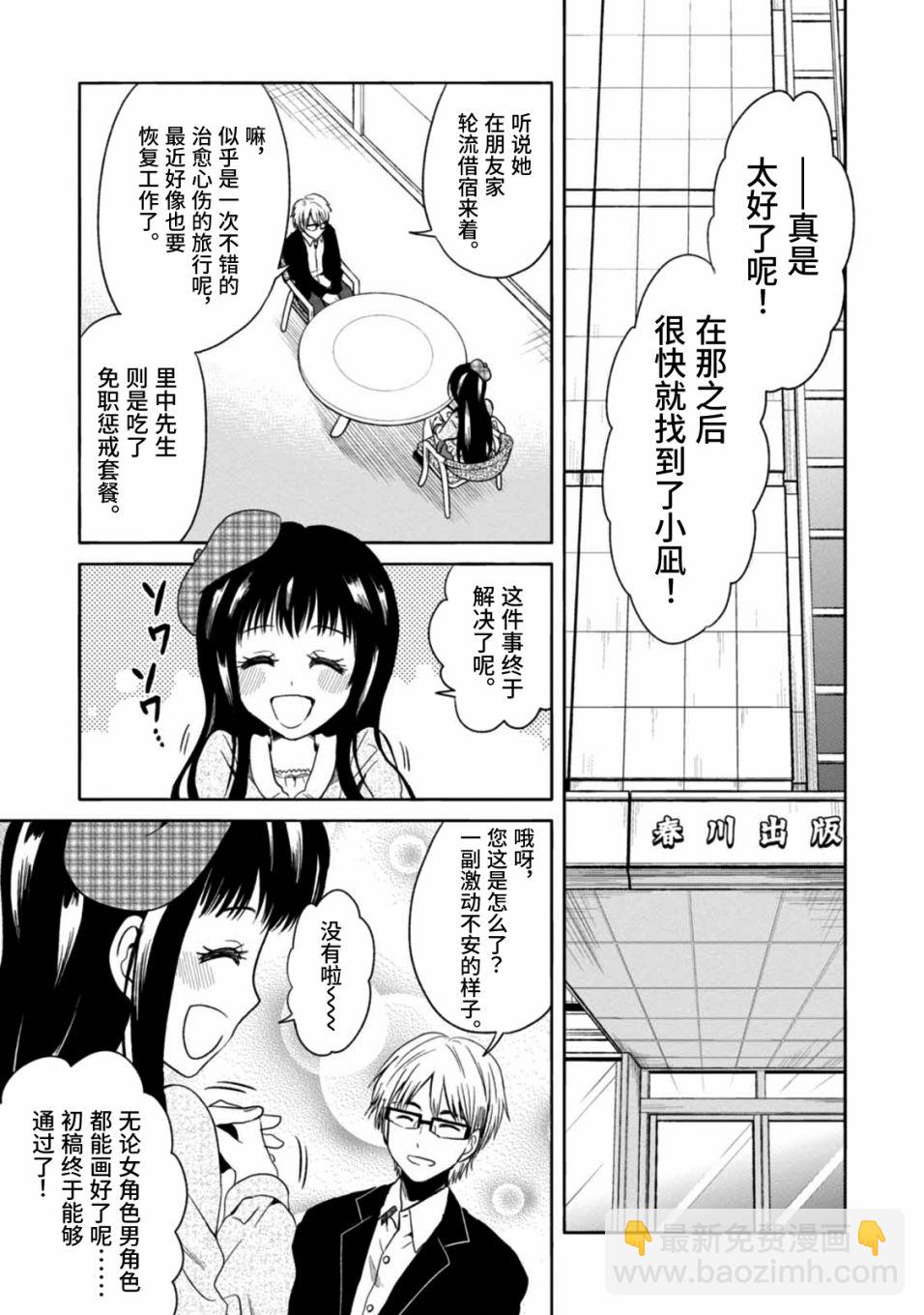 🍟漫画家侦探日世子 第3话 第28页
