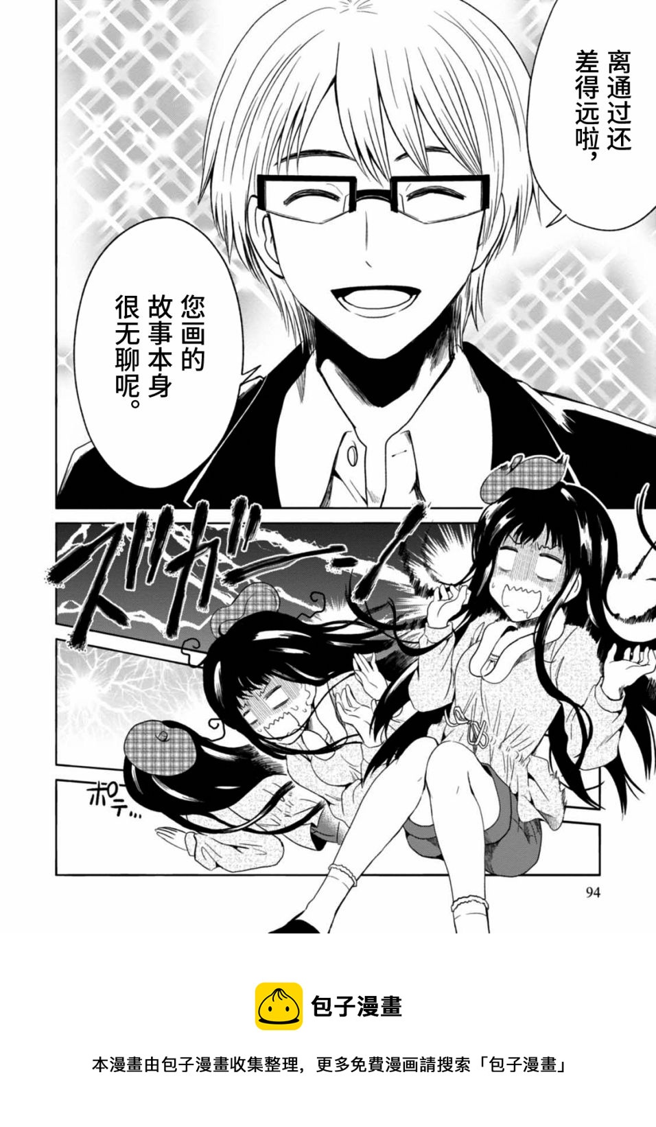 🍟漫画家侦探日世子 第3话 第29页
