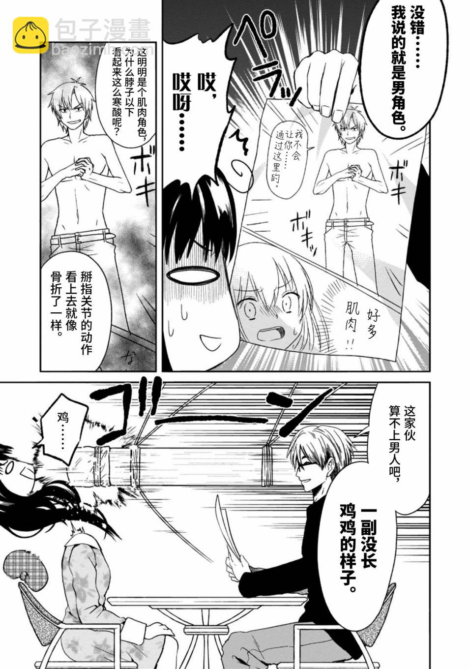 🍟漫画家侦探日世子 第3话 第3页