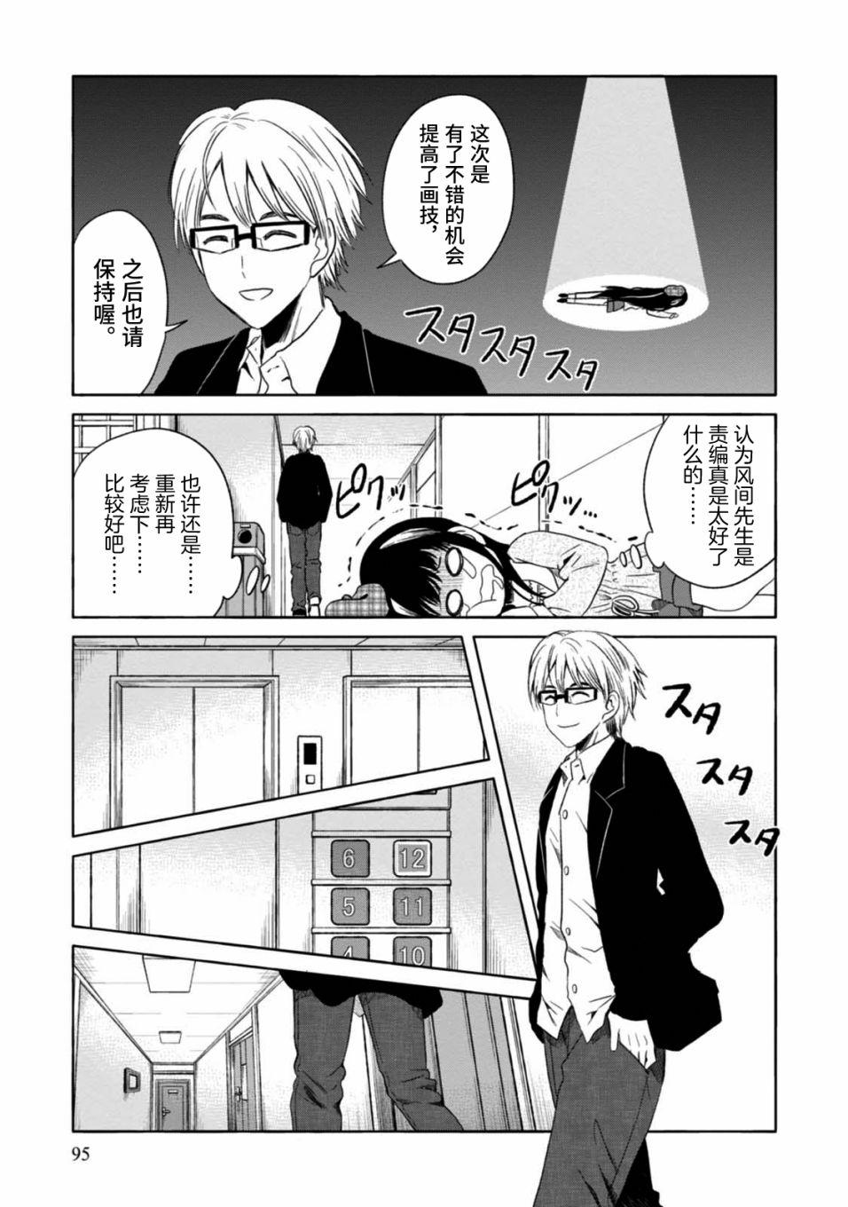 🍟漫画家侦探日世子 第3话 第30页