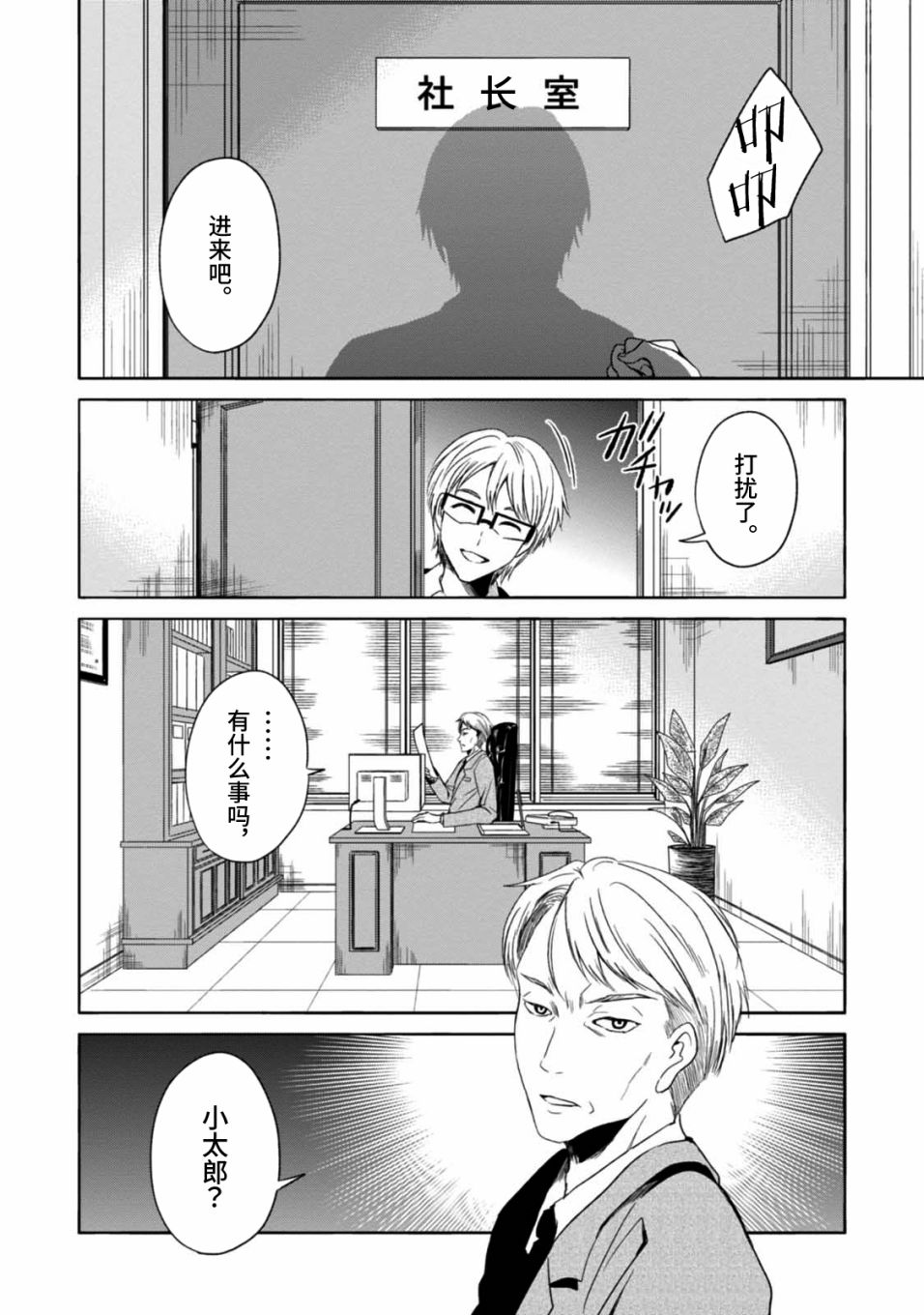🍟漫画家侦探日世子 第3话 第31页