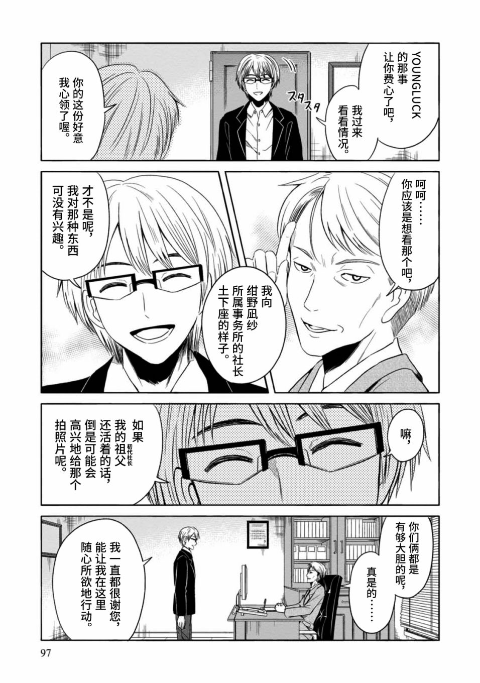 🍟漫画家侦探日世子 第3话 第32页