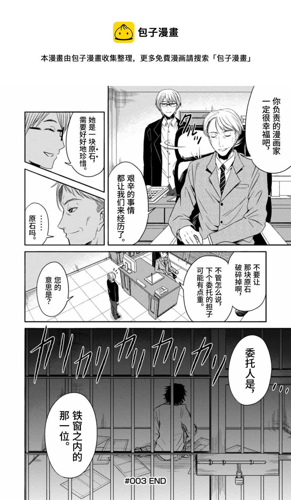 🍟漫画家侦探日世子 第3话 第33页
