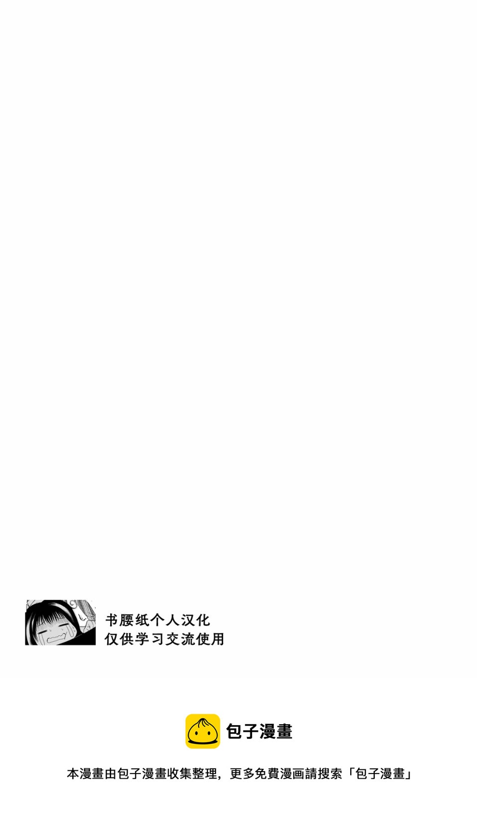 🍟漫画家侦探日世子 第3话 第34页