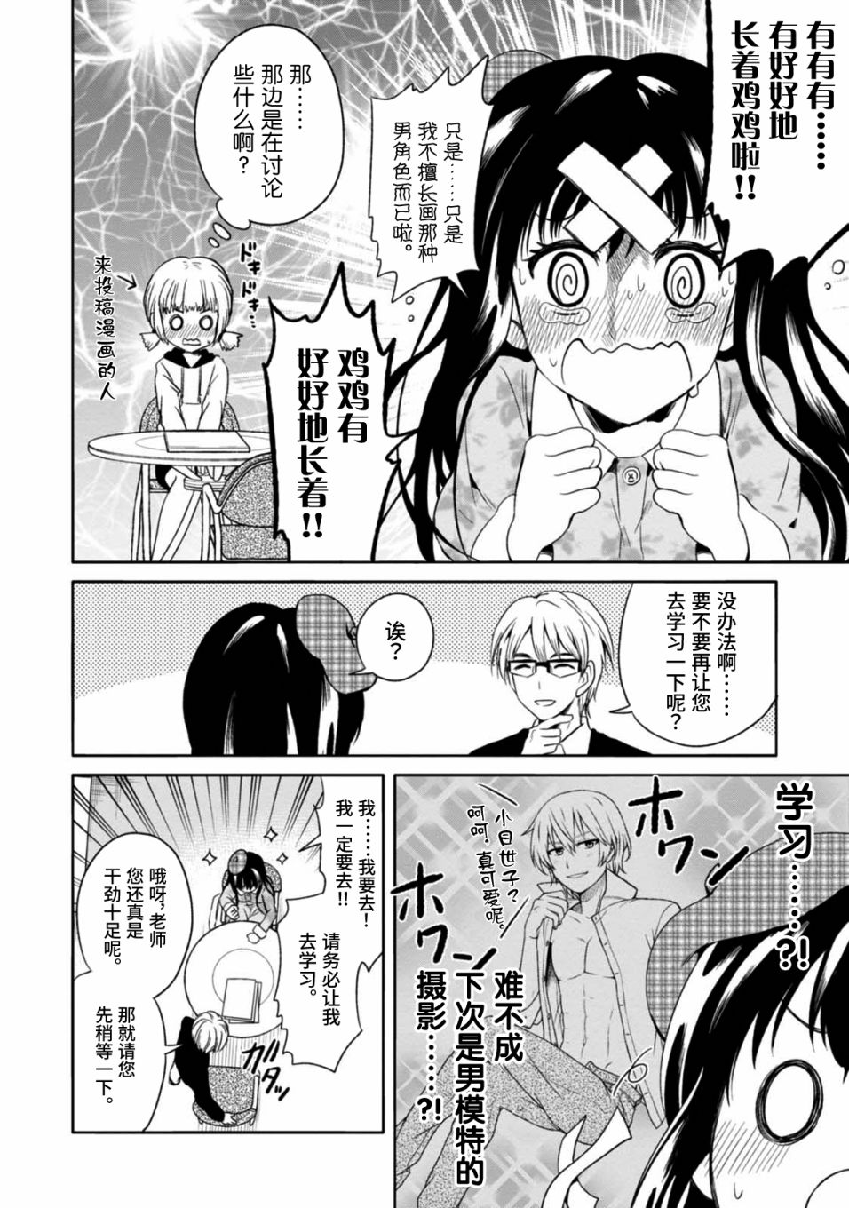 🍟漫画家侦探日世子 第3话 第4页