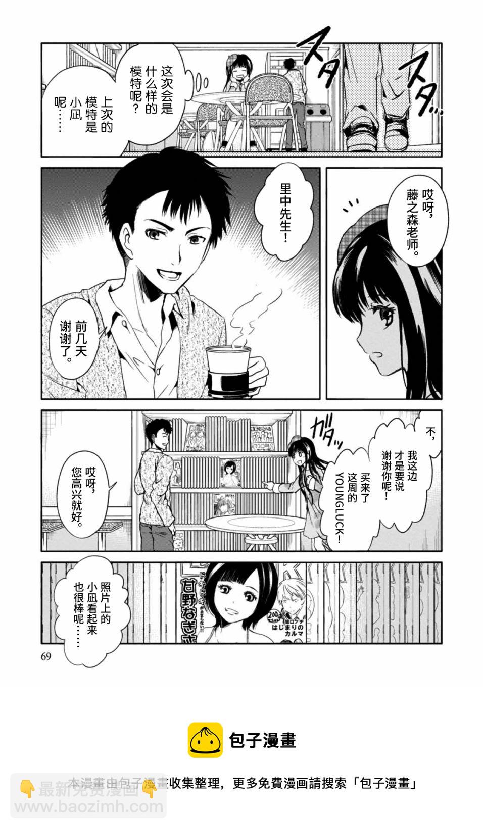🍟漫画家侦探日世子 第3话 第5页