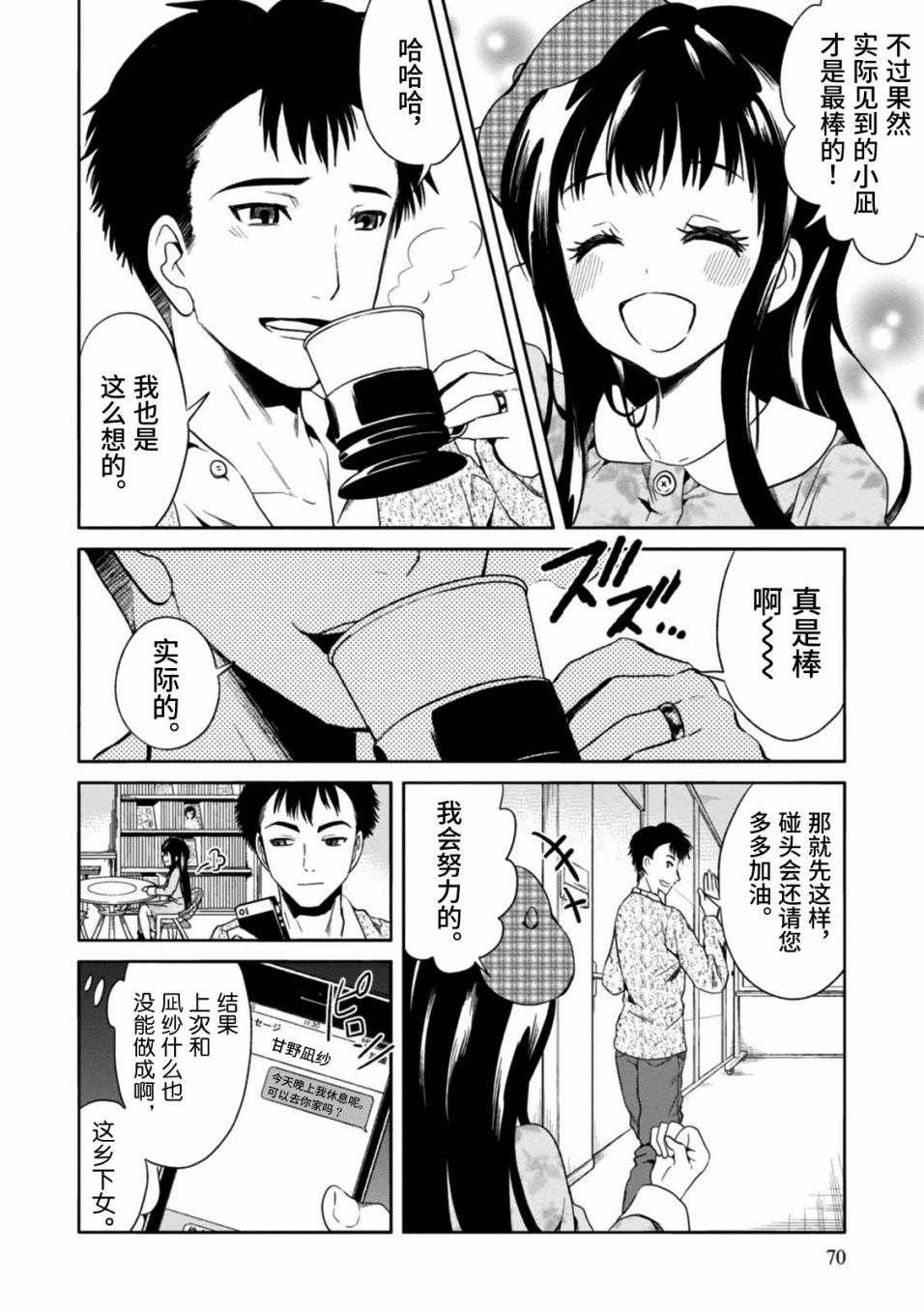 🍟漫画家侦探日世子 第3话 第6页