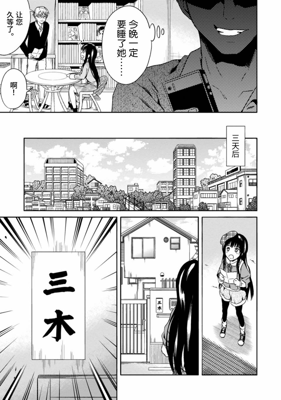 🍟漫画家侦探日世子 第3话 第7页