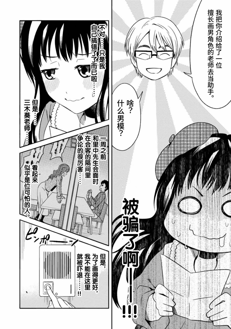 🍟漫画家侦探日世子 第3话 第8页