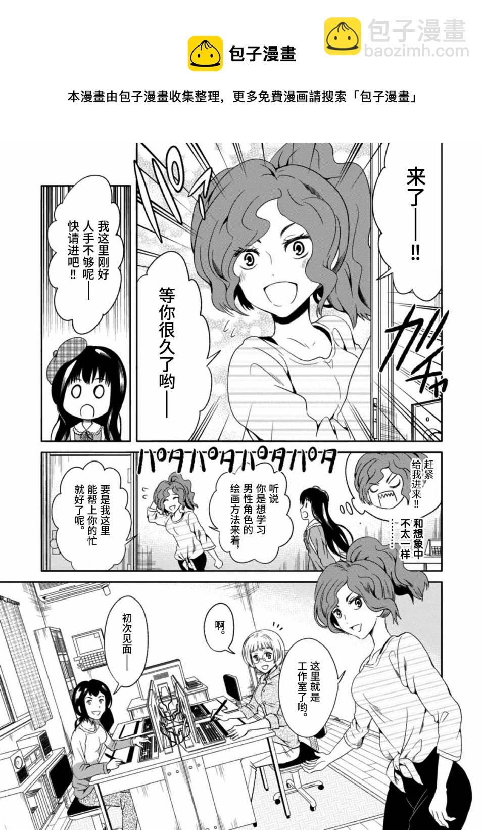 🍟漫画家侦探日世子 第3话 第9页