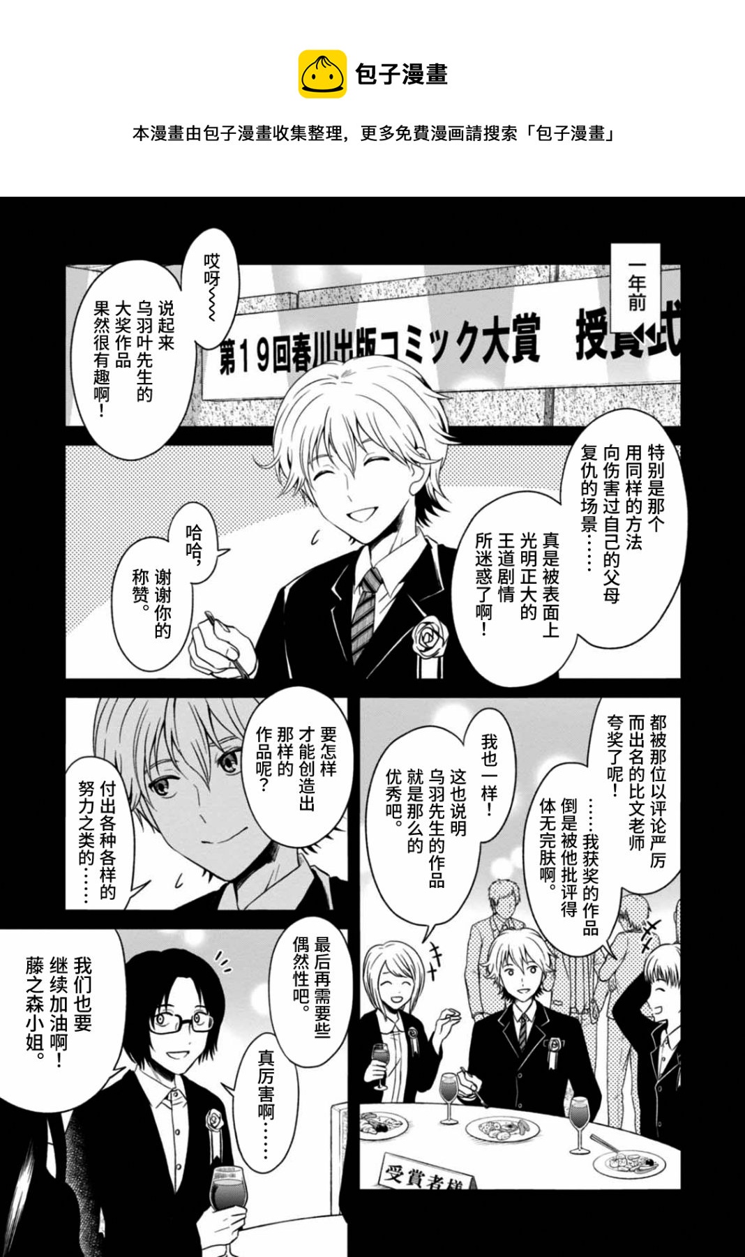 🍟漫画家侦探日世子 第5话 第1页