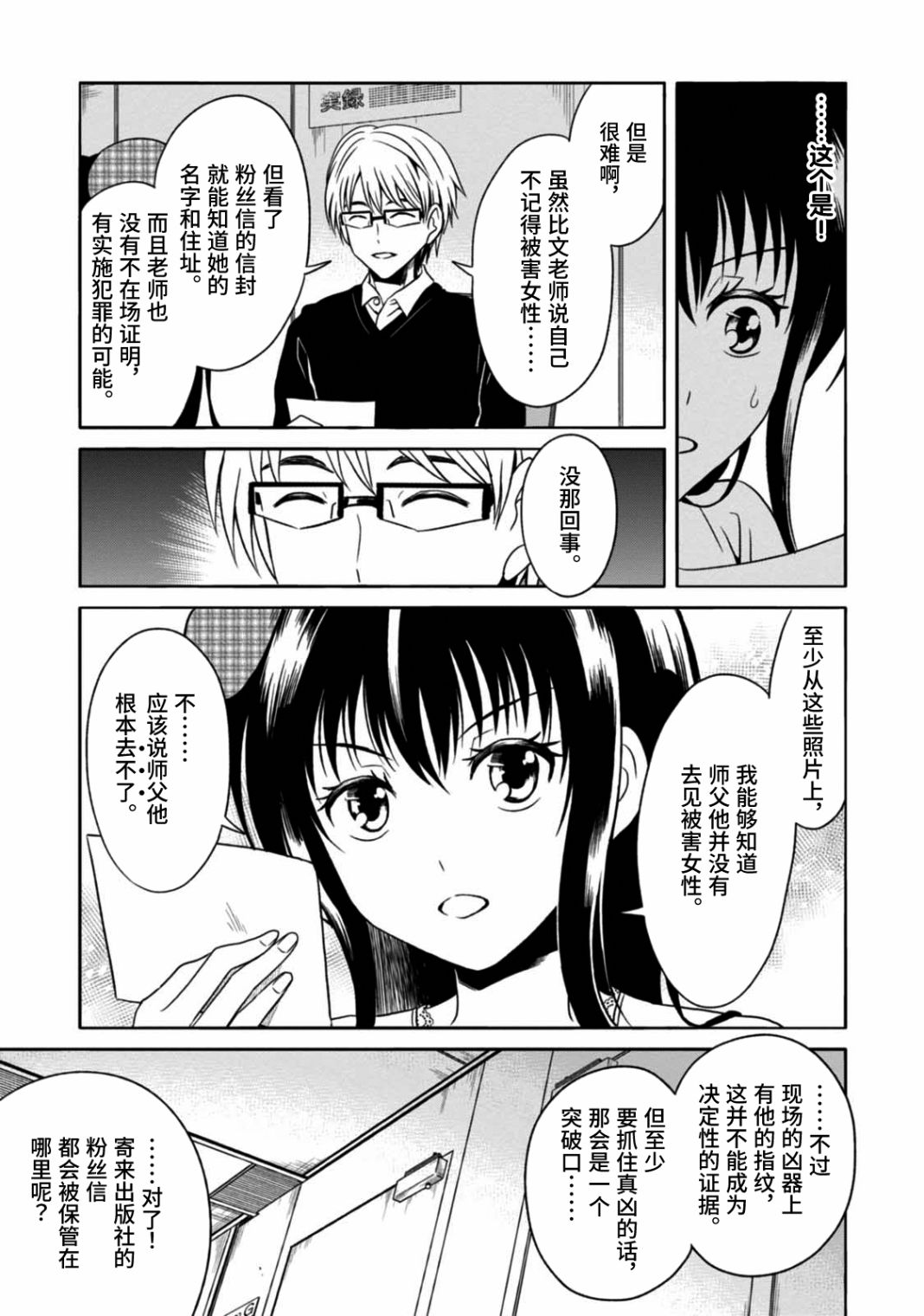🍟漫画家侦探日世子 第5话 第10页