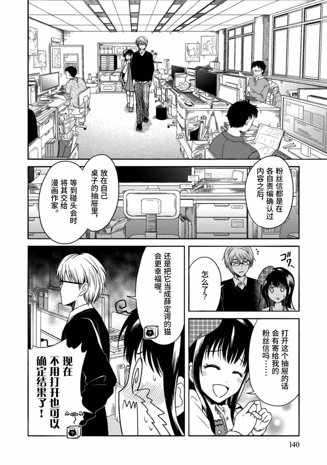 🍟漫画家侦探日世子 第5话 第11页