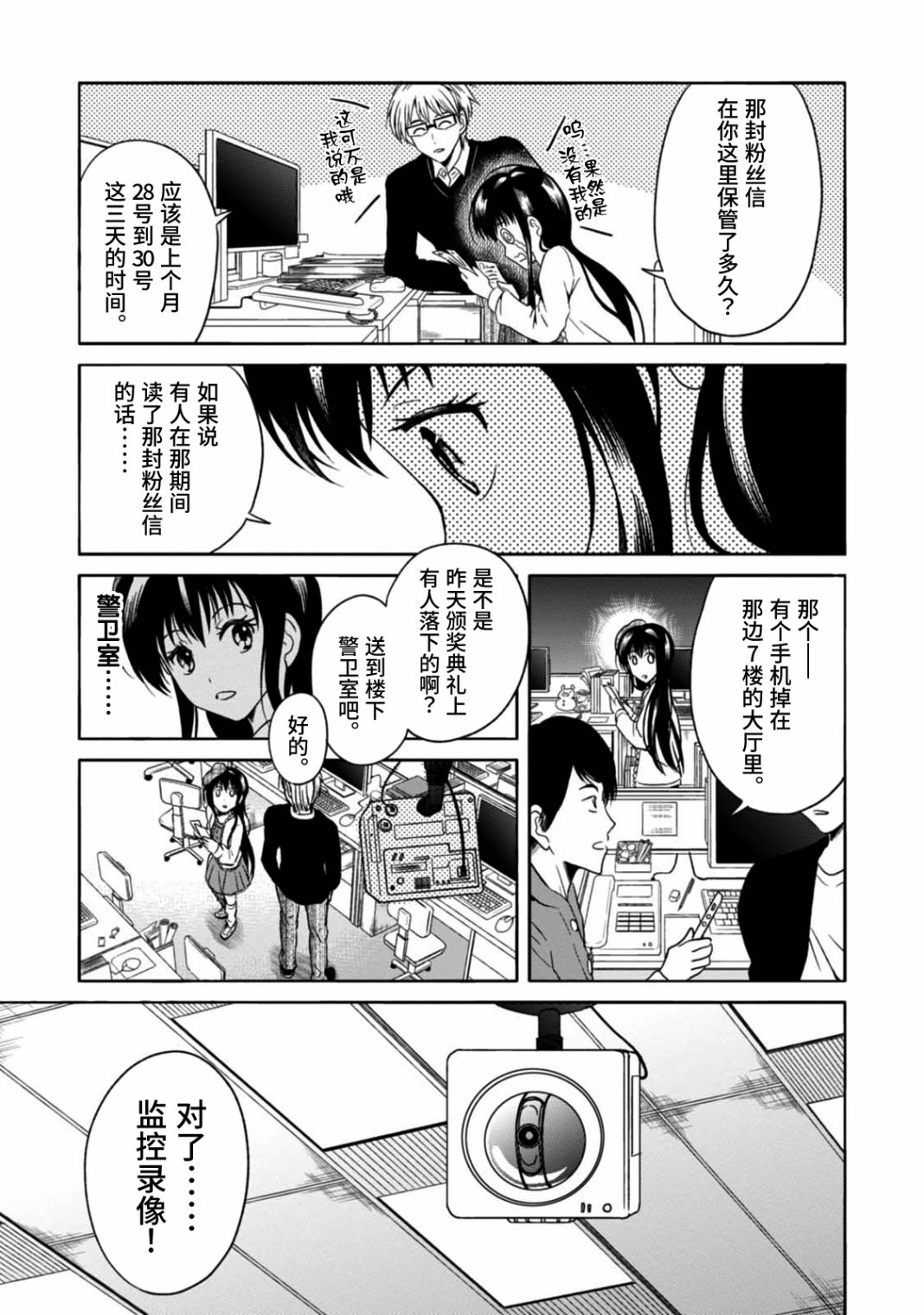 🍟漫画家侦探日世子 第5话 第12页