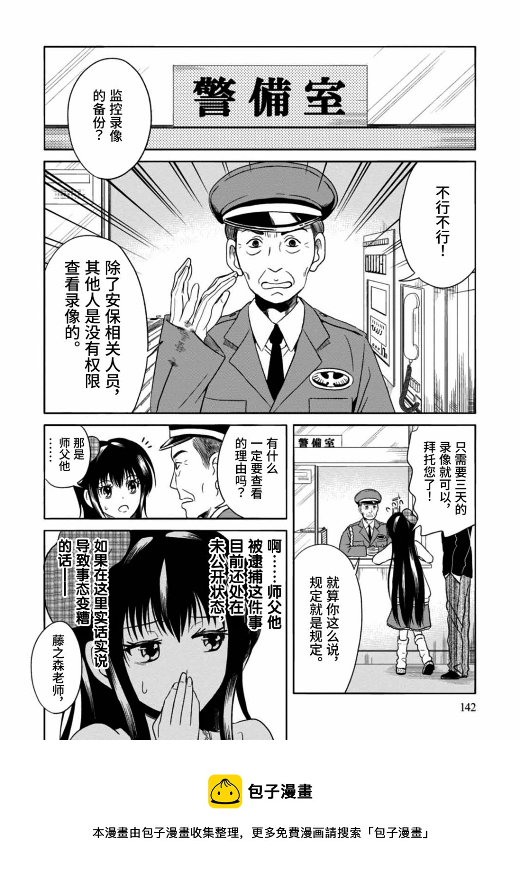 🍟漫画家侦探日世子 第5话 第13页