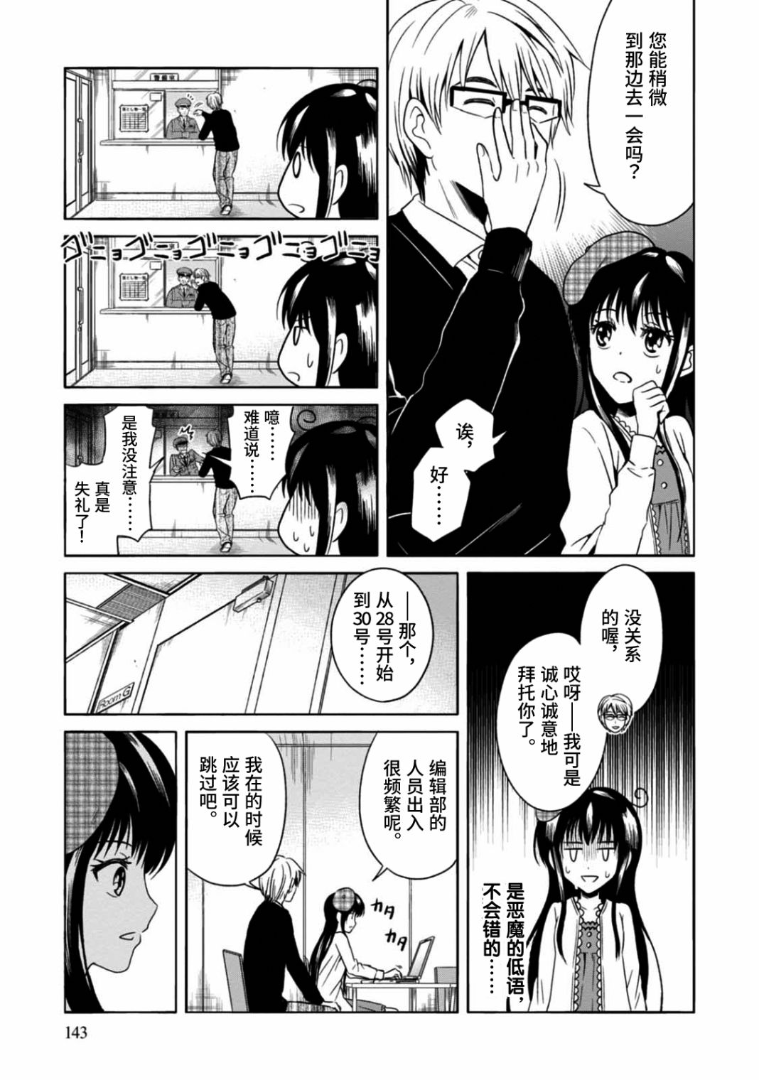 🍟漫画家侦探日世子 第5话 第14页