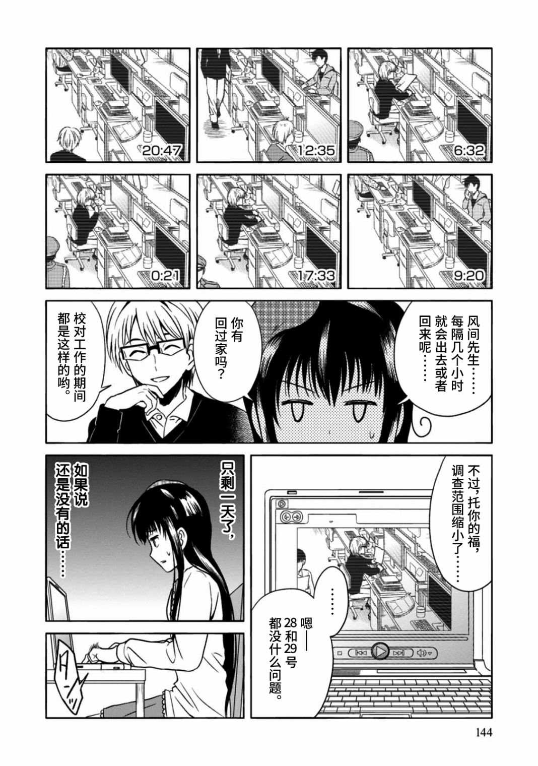 🍟漫画家侦探日世子 第5话 第15页