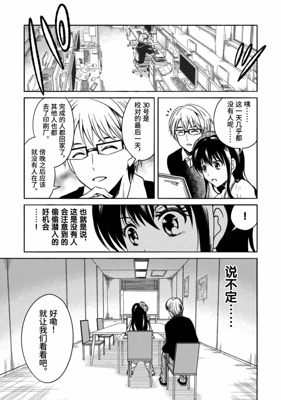 🍟漫画家侦探日世子 第5话 第16页