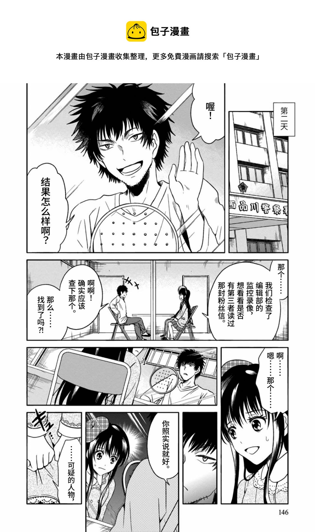 🍟漫画家侦探日世子 第5话 第17页