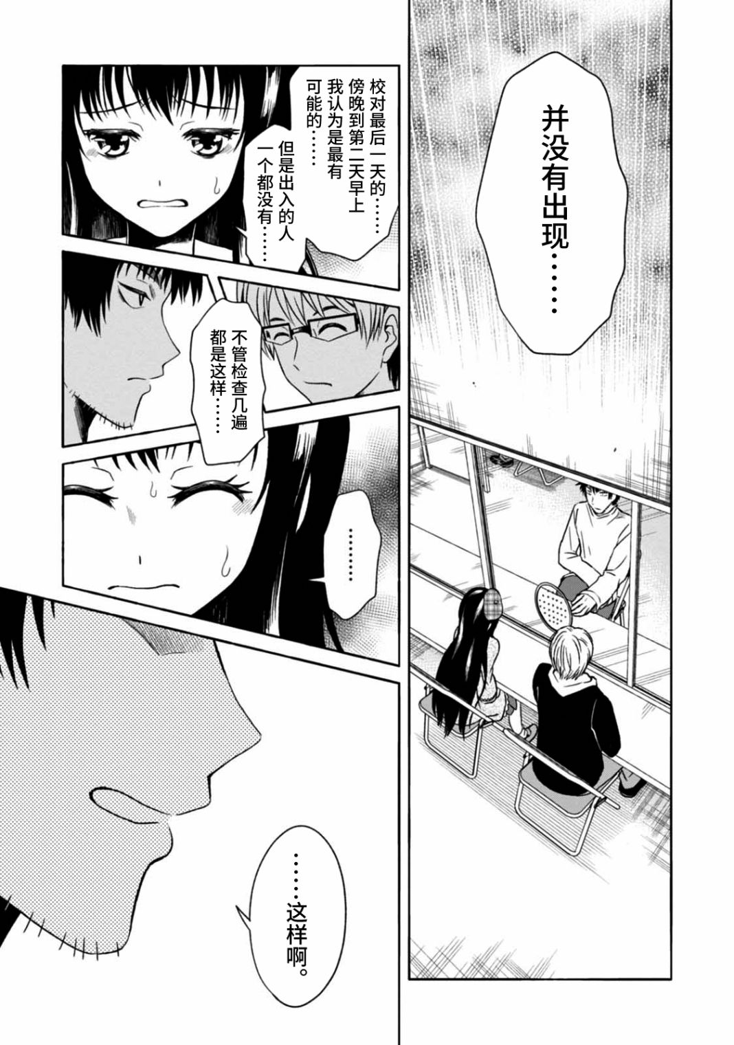 🍟漫画家侦探日世子 第5话 第18页