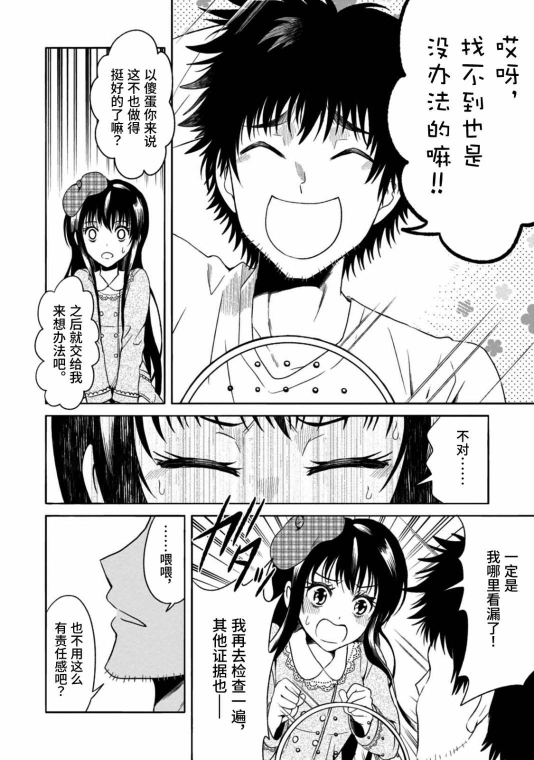 🍟漫画家侦探日世子 第5话 第19页