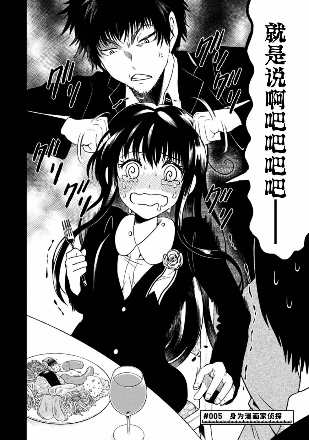 🍟漫画家侦探日世子 第5话 第2页