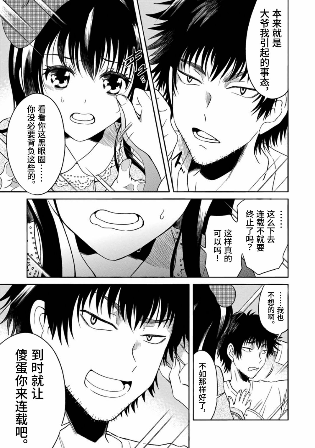 🍟漫画家侦探日世子 第5话 第20页