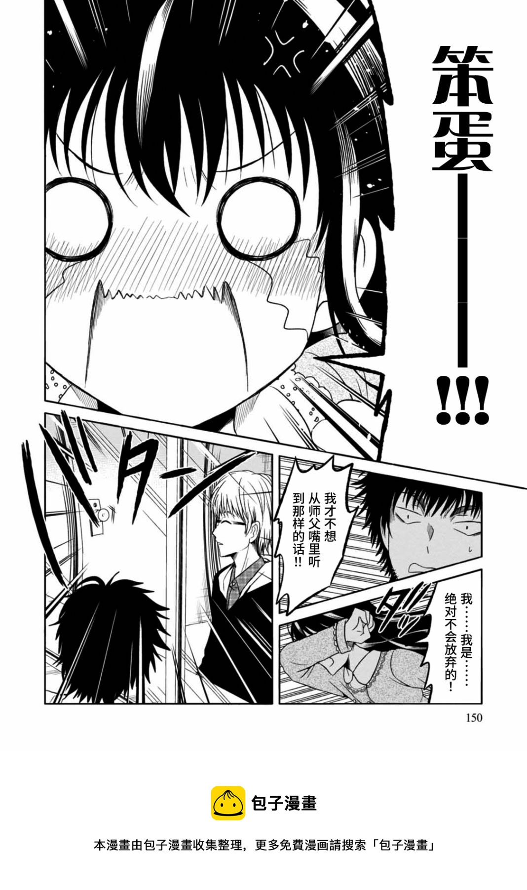 🍟漫画家侦探日世子 第5话 第21页