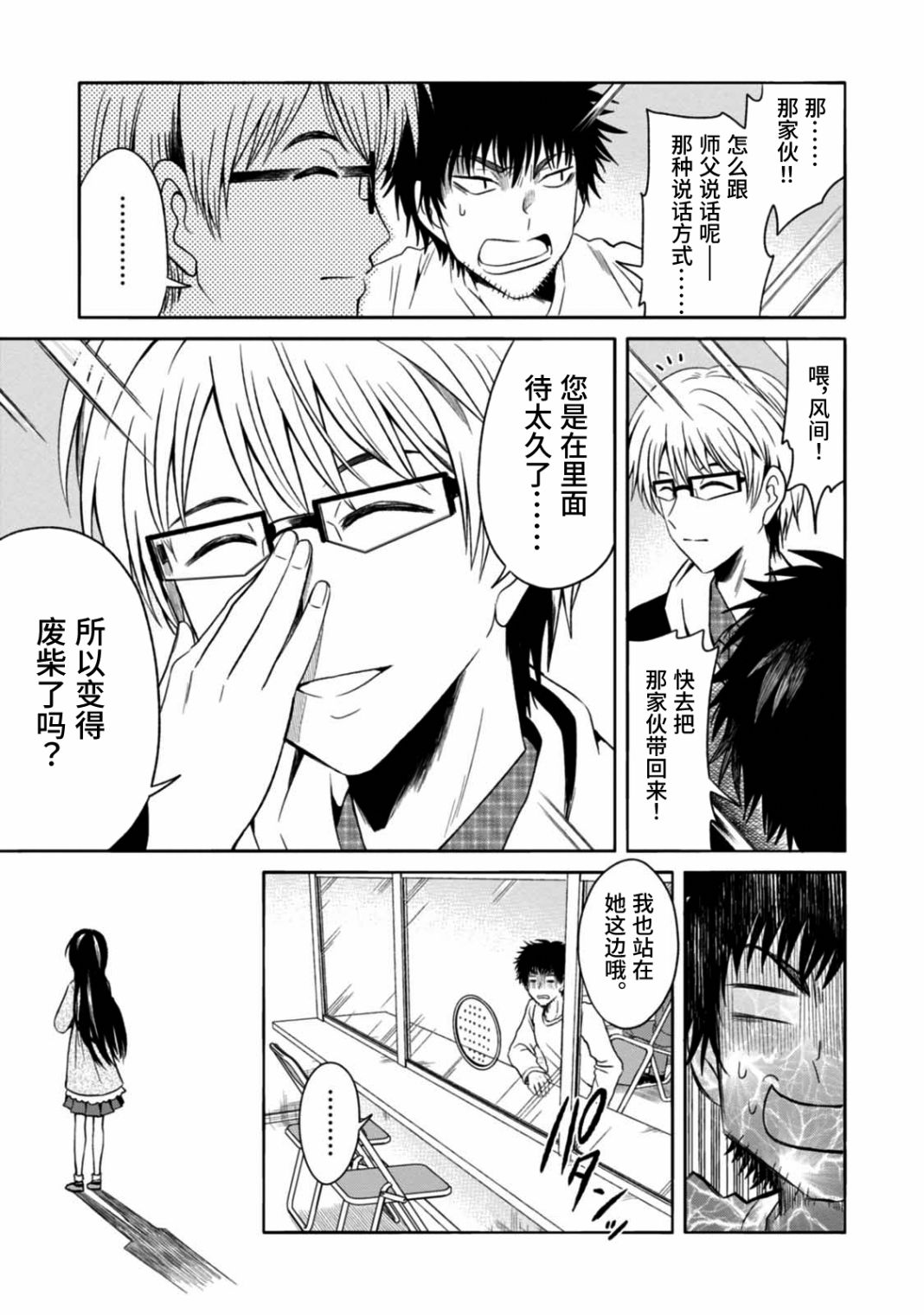 🍟漫画家侦探日世子 第5话 第22页